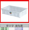 廠價直銷 加厚型塑膠周轉箱 塑料儲物箱 厚十字面包箱670*410*155