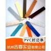 供應PVC家具封邊條 質量好 價格優