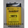 防潮絕緣膠Humiseal 1B73