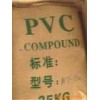 聚氯乙烯PVC廠家直銷