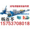 xps擠塑板生產線