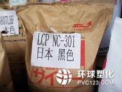 原廠原包黑色日本LCP NC-301塑膠原料供應