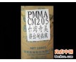 PMMA塑膠原料CM211高流動性級