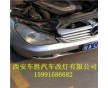 西安高新區(qū)汽車改燈廠家