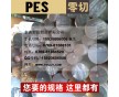 PES棒，PES板，進口PES棒