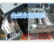 模具 中網(wǎng)模具 塑膠模具 汽車模具 模具加工 模具廠