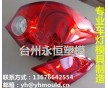 大眾汽車燈罩框模具/塑膠模具/注塑模具/模具加工