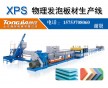 冷庫用XPS擠塑板設備 冷庫專用XPS擠塑板設備