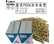 絕緣骨架專(zhuān)用料PEEK|450G