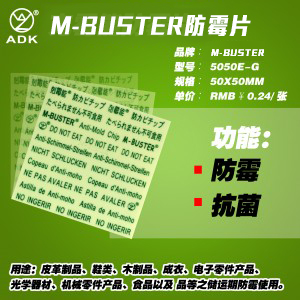 M-BUSTER防霉/抗菌   隆威