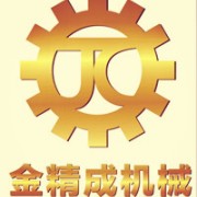 深圳市金精成機(jī)械設(shè)備有限公司