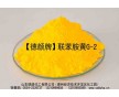 廠家低價供應德顏牌聯(lián)胺黃G-2用于塑料拉絲、色母粒