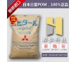 耐磨POM 日本三菱F20-03 標準級 齒輪