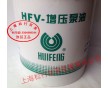 上海惠豐HFV-Z22增壓泵油 惠豐22號增壓泵油