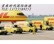 東莞厚街快遞公司-厚街DHL.UPS.TNT.聯邦快遞公司