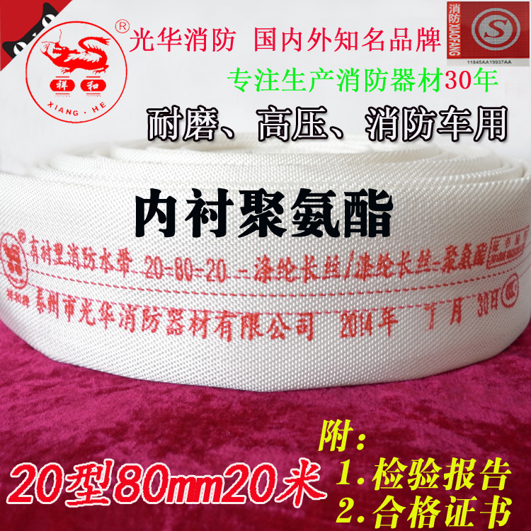 消防隊專用水帶20-80-20口徑80mm水管3.0寸20型聚氨酯消防車專用