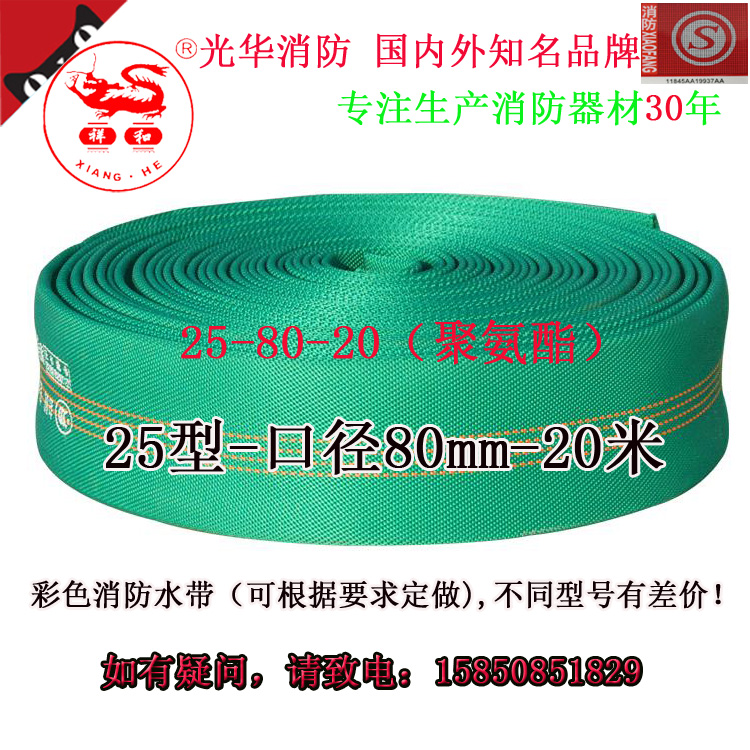 綠色消防隊/車專用水帶25型口徑80毫米聚氨酯水船用工礦專用水帶