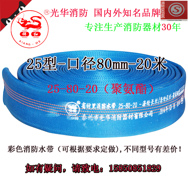 藍色消防隊/車專用水帶25型口徑80mm聚氨酯水管耐磨高壓3寸工礦