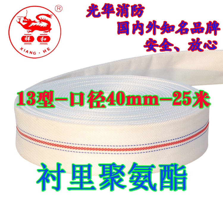 消防水帶13型直徑40mm消防車專用水帶聚氨酯25米批發農用灌溉