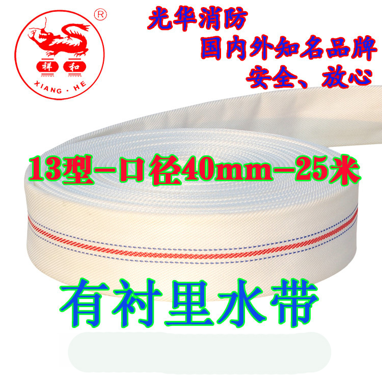 消防水帶13型-40-25口徑40mm水管1.5寸25米13型PVC橡塑水帶器材