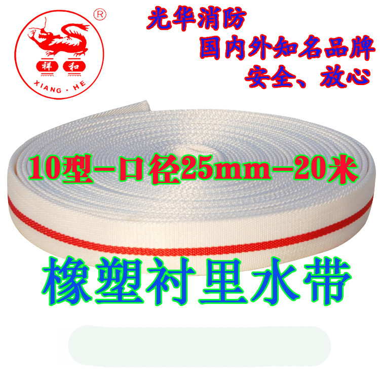 祥和牌消防水帶10-25-20口徑25mm水管1寸20米10型PVC橡塑水帶農用