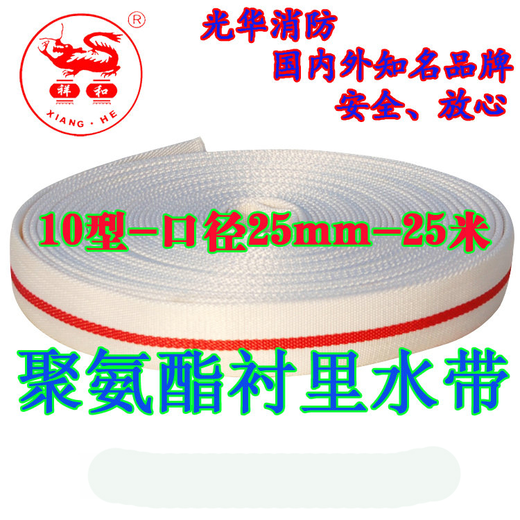 祥和牌消防水帶10-25-25口徑25mm水管1寸10型聚氨酯農業灌溉專用