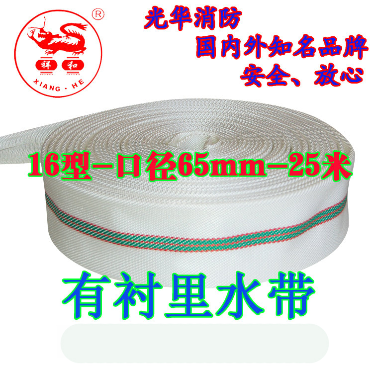 消防水帶廠家直銷水帶16-65-25有襯里水管16型25米批發品牌