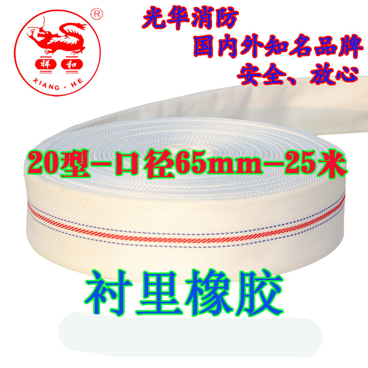 消防水帶廠家直銷水帶20-65-25有襯里橡膠水帶2.5寸20型批發