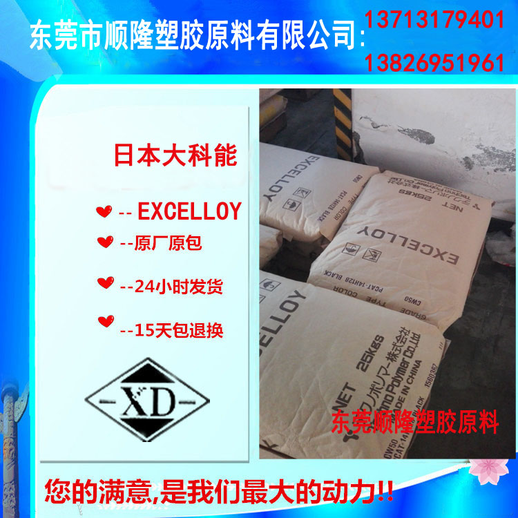 AES/PC塑膠原料  EXCELLOY