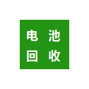 廈門廢舊電池蓄電池回收站