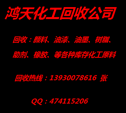 新余回收橡膠原料