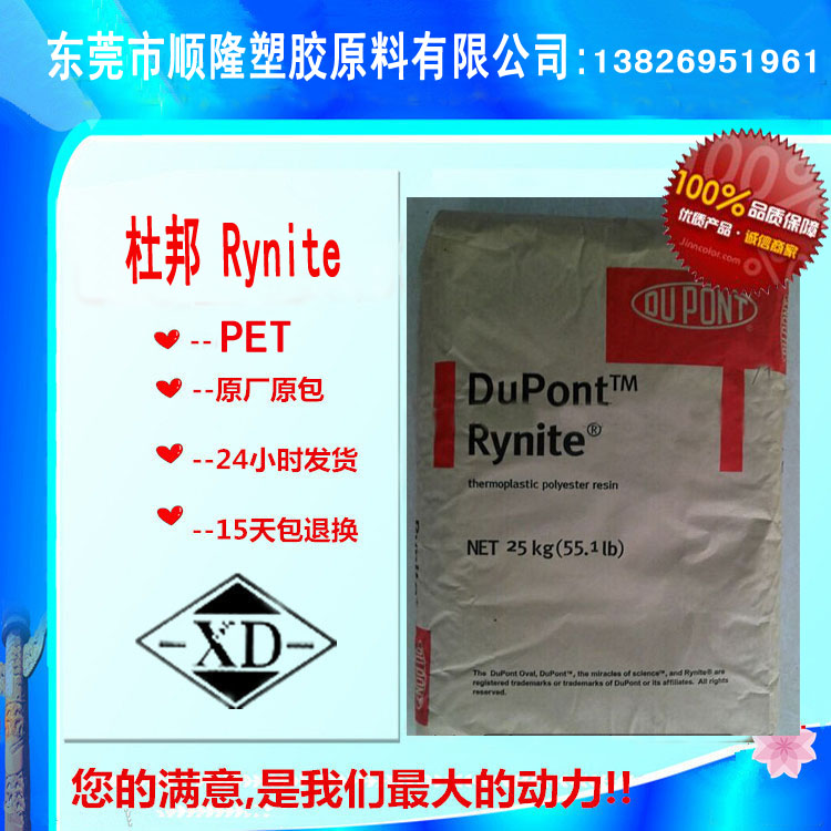 Rynite 美國杜邦 PET 545 BK504