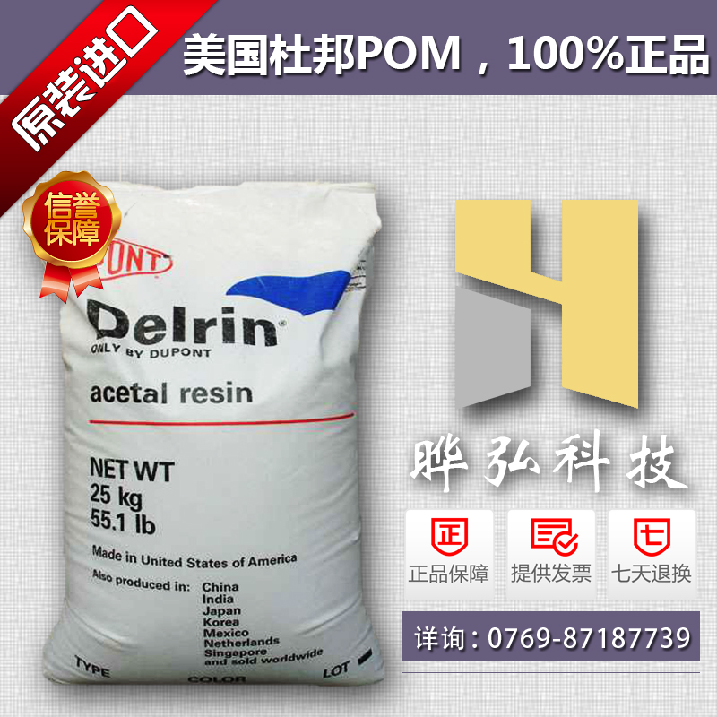 電動配件原料POM 美國杜邦588P delrin 耐磨聚甲