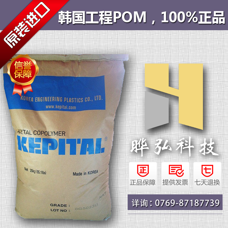 高抗沖POM 韓國工程塑料F10-02 高黏度耐化學 擠出P