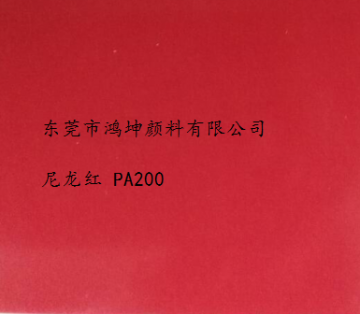 尼龍紅PA200