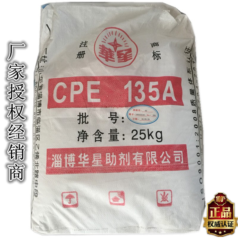 臨沂總經(jīng)銷  氯化聚乙烯 CPE135A  PVC抗沖改性劑