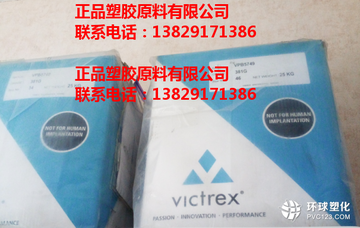 VICTREX PEEK 381G 英國威格斯 耐化學性