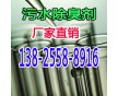 造紙廠污水除臭劑廠家生產污水除味劑污水處理劑去味效果好