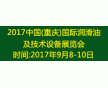 2017第10屆中國(重慶)國際潤滑油、脂展覽會