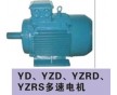 供應YZD、YZRD起重及冶金用雙速起重電動機