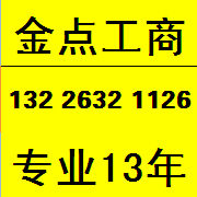 惠州市金點實業有限公司