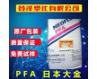 PFA/日本大金/AP-210 擠出級 注塑級 透明級 阻燃