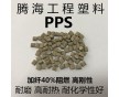 淺咖啡色PPS加纖40%/取代日本寶理/1140A62