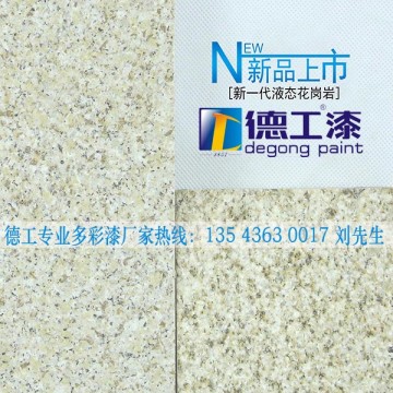 水性多彩漆廠家 液態(tài)花崗巖漆工廠直銷