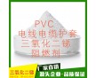 環保型PVC滌綸、篷布三氧化二銻料阻燃