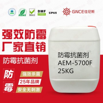 防霉抗菌劑AEM-5700F預防和處理產品發霉