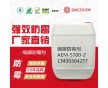 竹木編藤防霉劑AEM-5700-2用于產品防霉抗菌