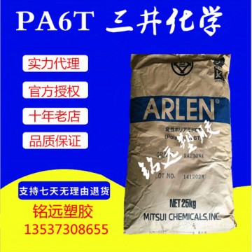 現貨供應耐磨PA6T 三井化學 E430NK-T5原料 耐高