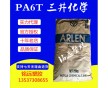 阻燃耐高溫尼龍PA6T塑料 三井化學 CH230N增強級