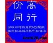 嘉興哪里回收過期化工原料，24小時上門回收